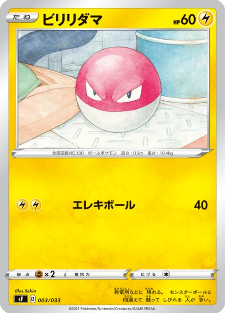 Voltorb – Normal
