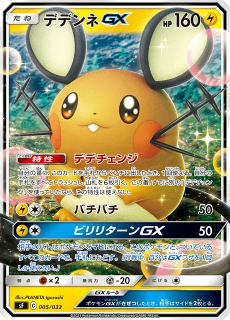 Dedenne-GX – Normal