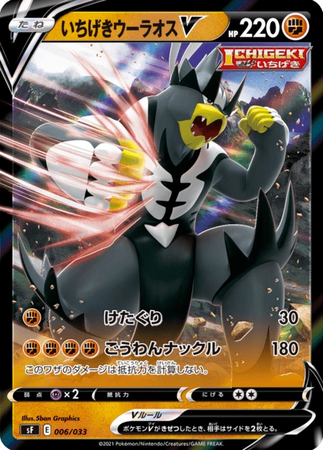 Single Strike Urshifu V – Holo