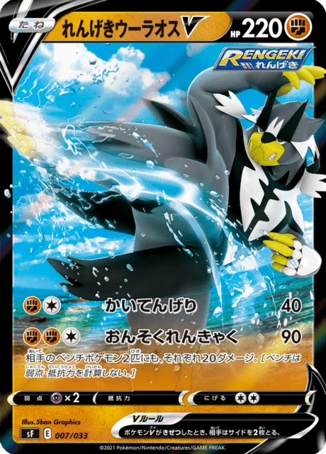 Rapid Strike Urshifu V – Holo
