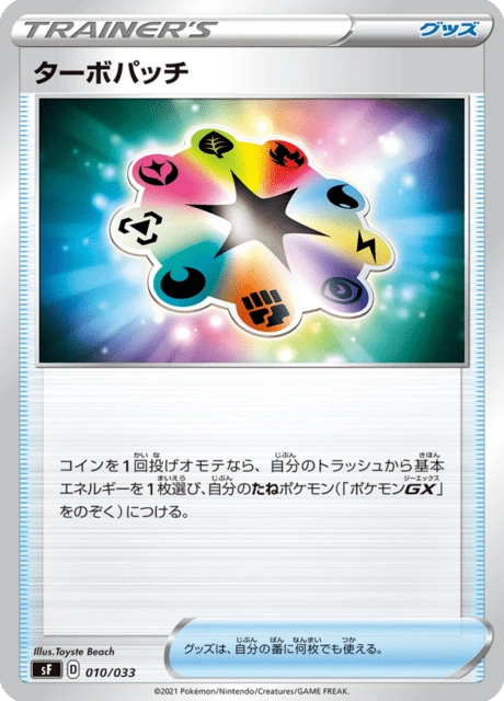 Turbo Patch – Normal