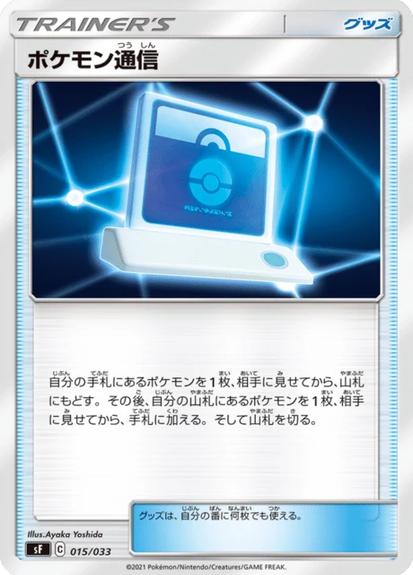 Pokemon Communication – Normal