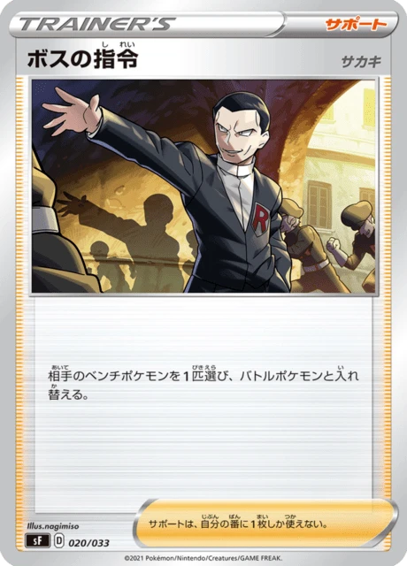 Boss's Command – Normal