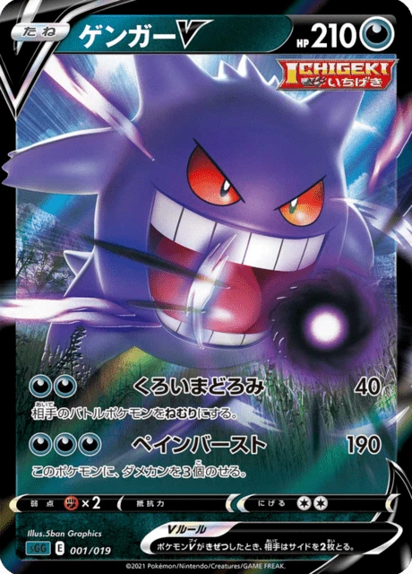 Gengar V – Holo