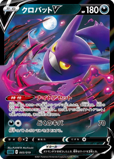 Crobat V – Holo