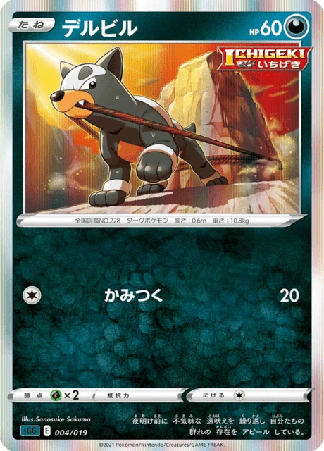 Houndour – Holo