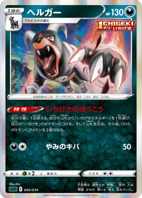 Houndoom – Holo