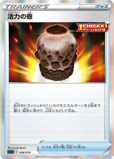 Urn of Vitality – Holo