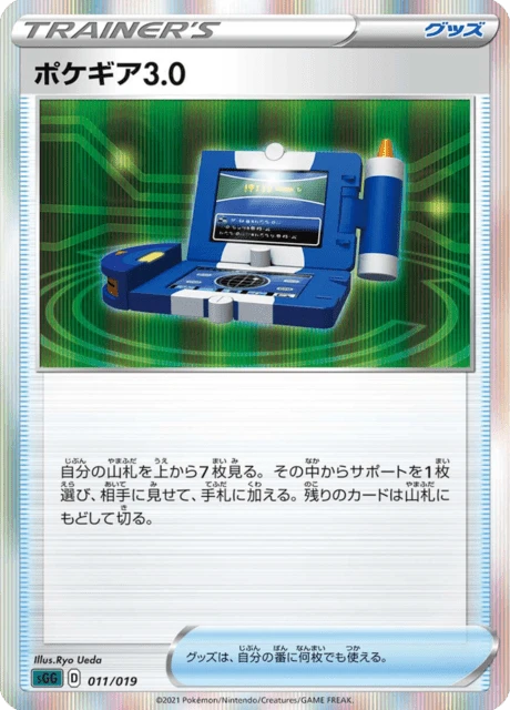 Pokegear – Holo