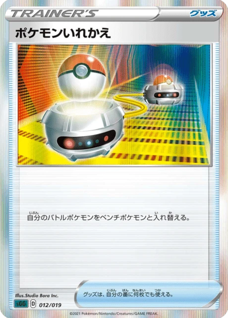 Switch – Holo