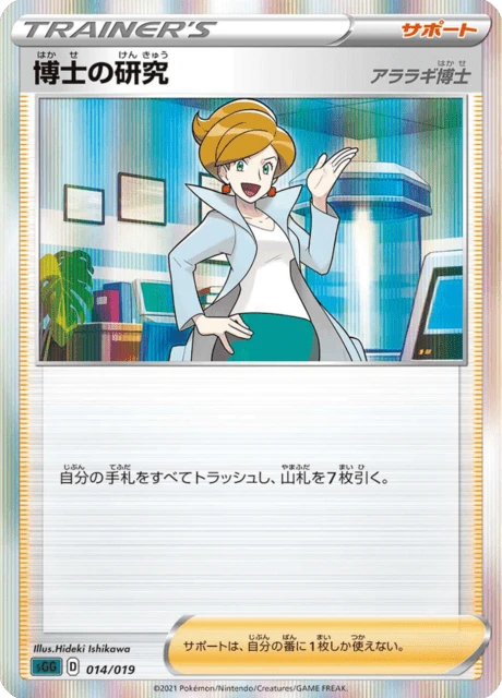 Professor's Research – Holo