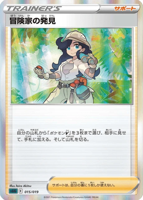 Adventurer's Discovery – Holo