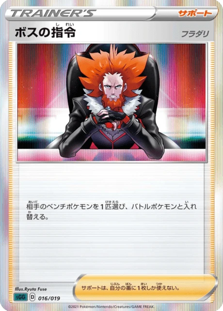 Boss's Command – Holo