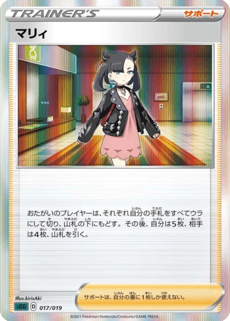 Marnie – Holo
