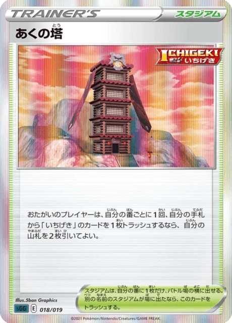 Tower of Darkness – Holo
