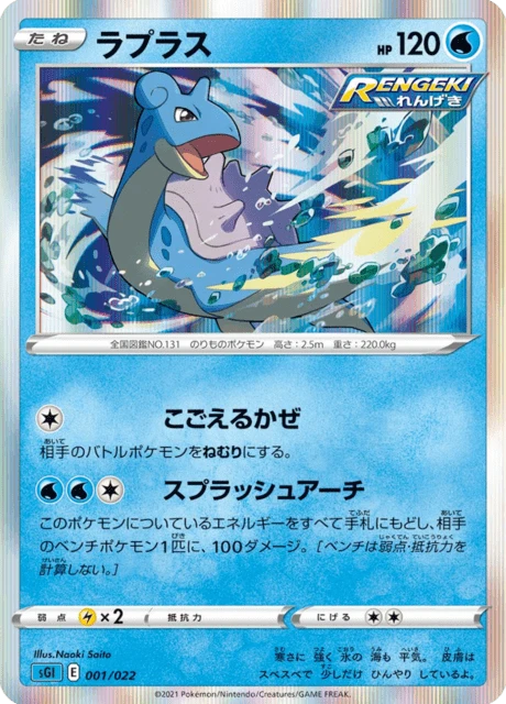 Lapras – Holo