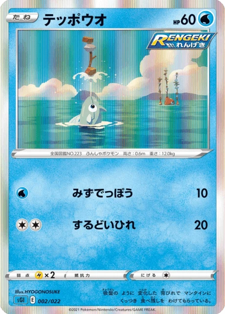 Remoraid