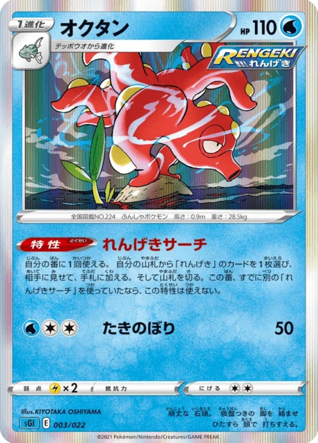 Octillery – Holo