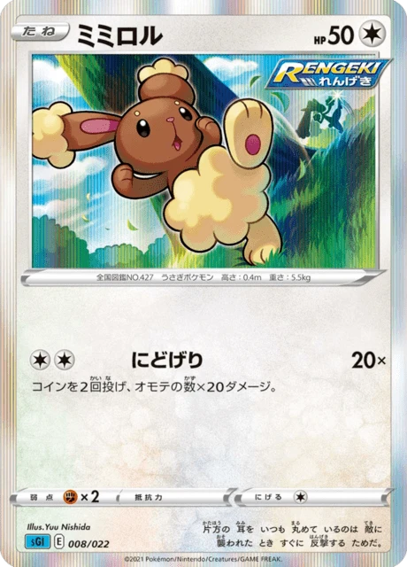 Buneary – Holo