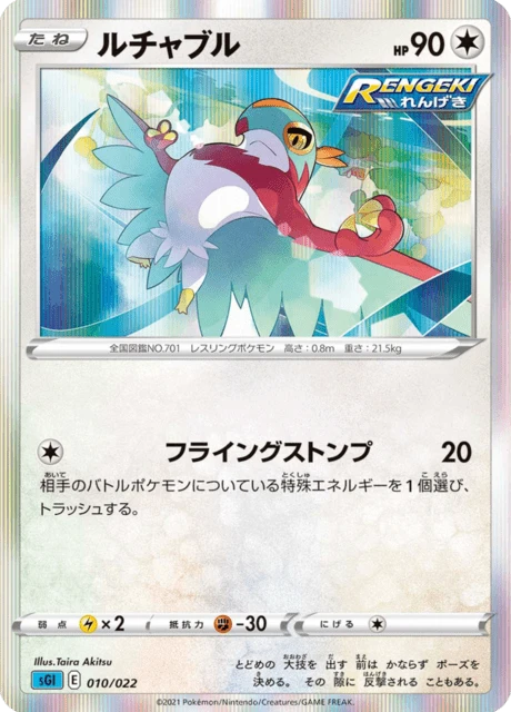 Hawlucha – Normal