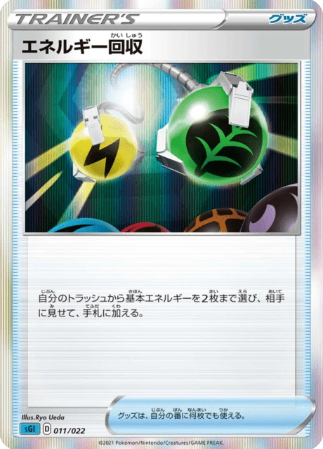 Energy Retrieval – Holo
