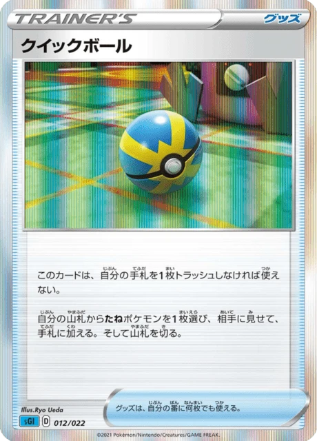 Quick Ball – Holo