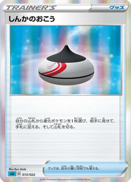 Evolution Incense – Holo
