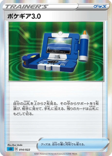 Pokegear – Holo