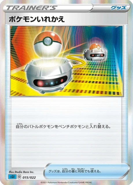 Switch – Holo
