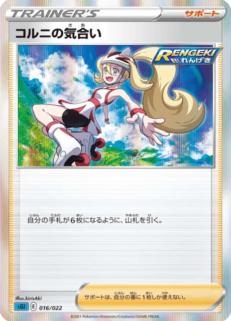 Korrina's Spirit – Holo