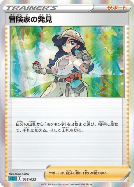 Adventurer's Discovery – Holo