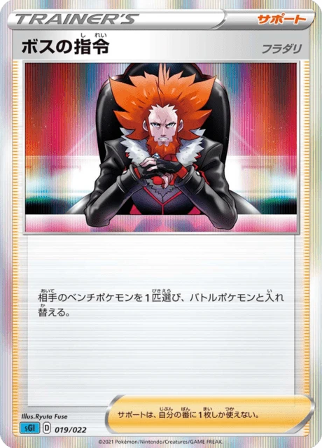 Boss's Command – Holo