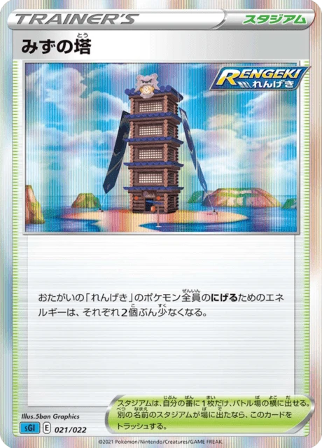 Tower of Waters – Holo