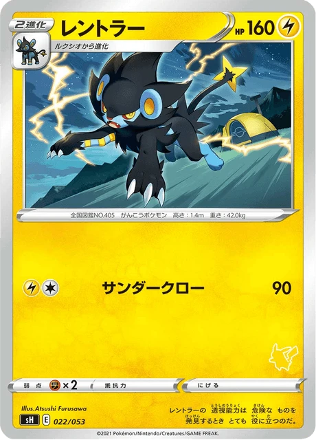 Luxray – Normal