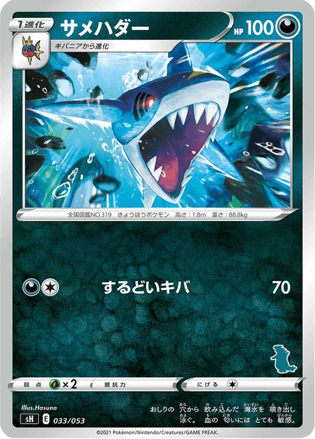 Sharpedo – Normal