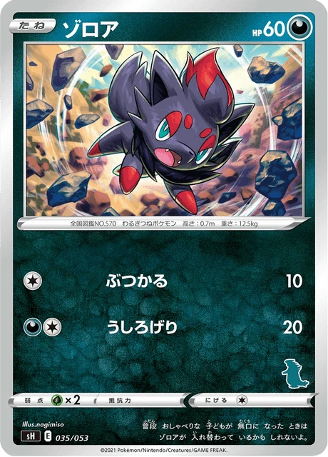 Zorua