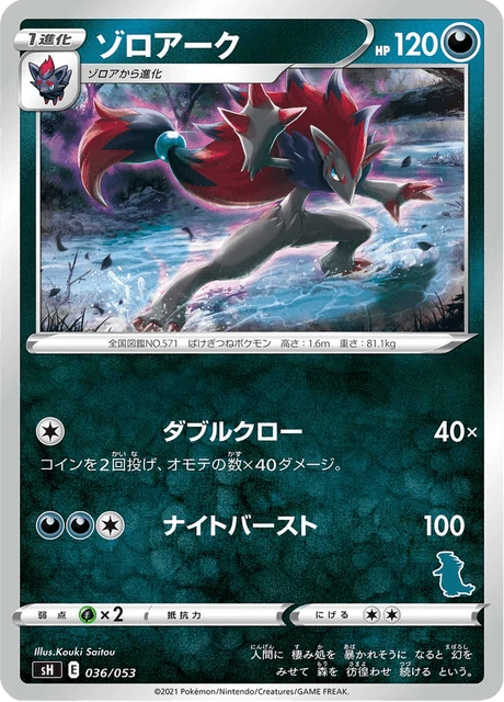 Zoroark – Normal