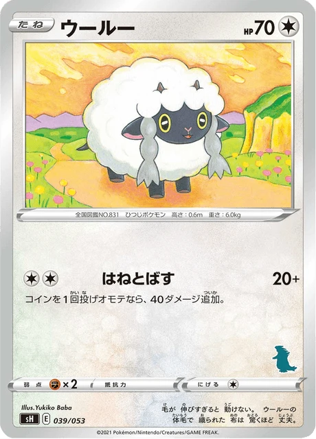 Wooloo – Normal