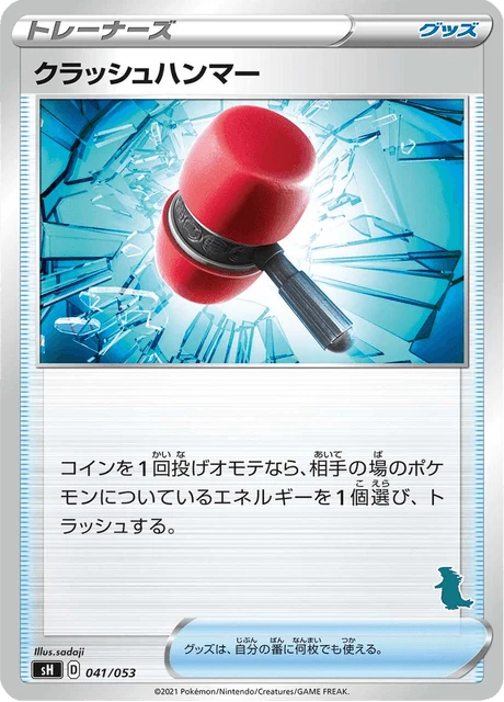 Crushing Hammer – Normal