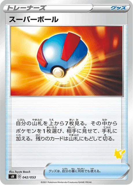 Great Ball – Normal