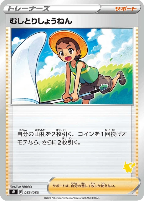 Bug Catcher – Normal