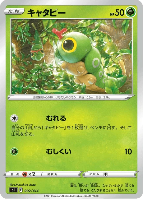 Caterpie – Normal
