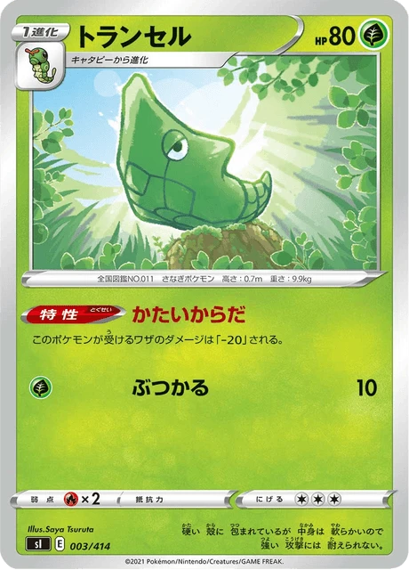 Metapod – Normal