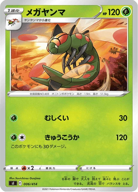 Yanmega