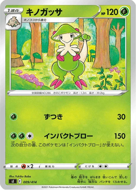 Breloom