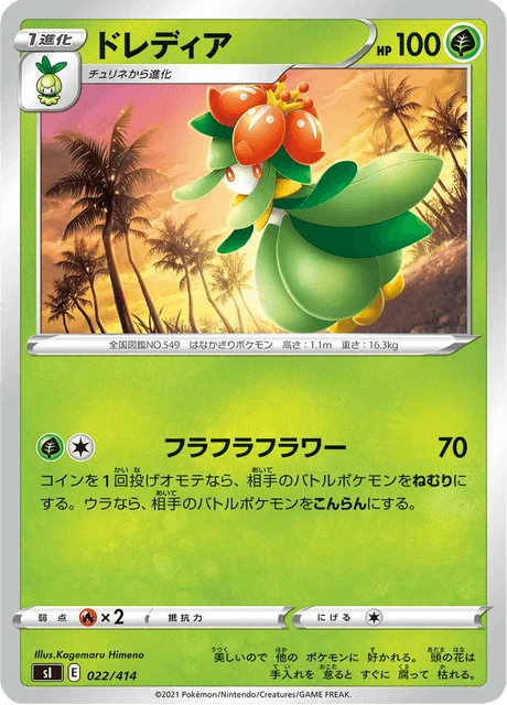 Lilligant – Normal