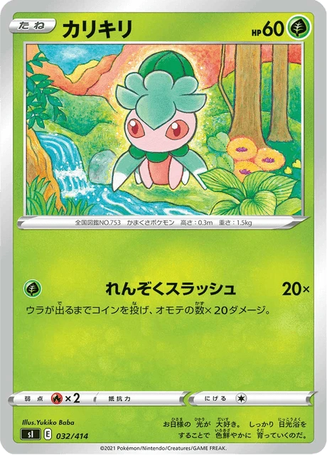 Fomantis – Normal