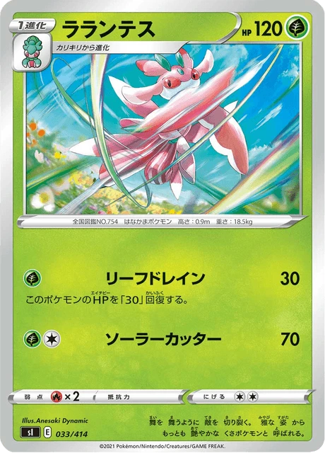 Lurantis – Normal