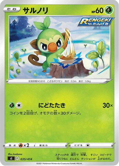 Grookey – Normal