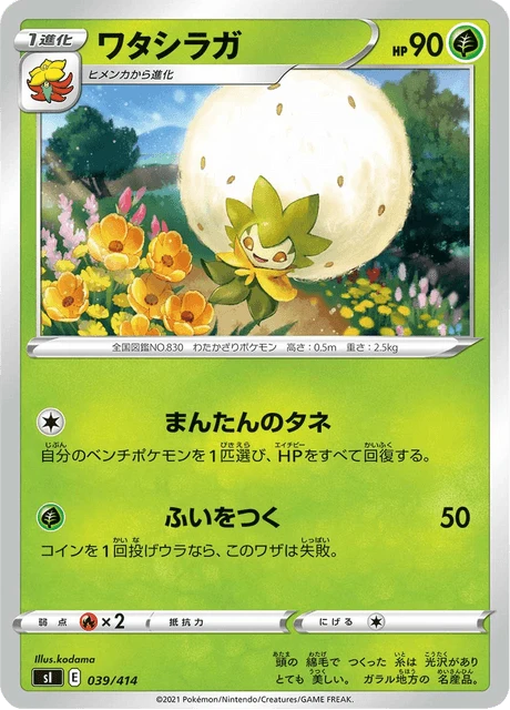 Eldegoss – Normal